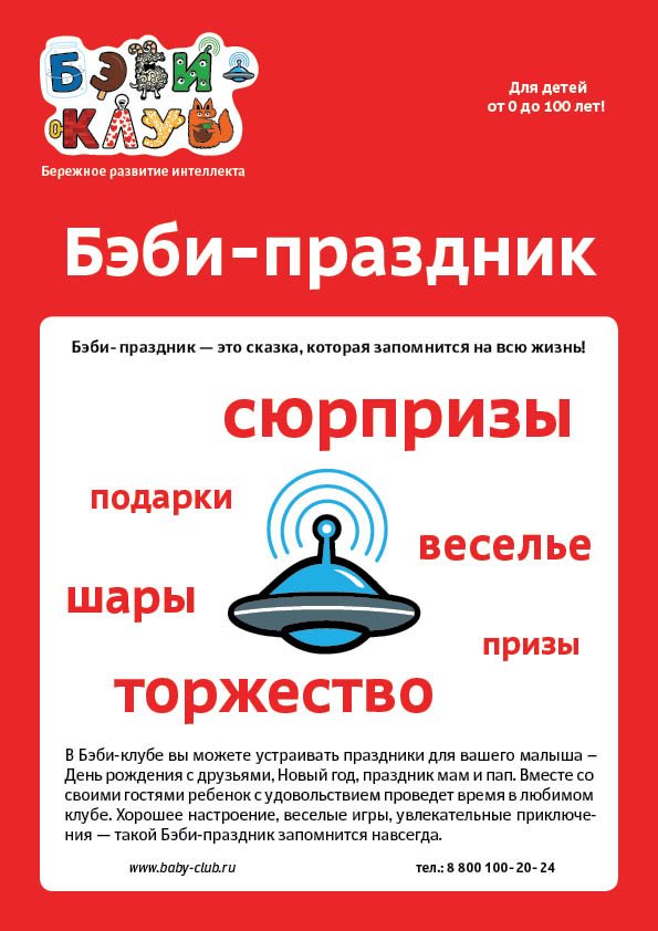 Бэби-праздник