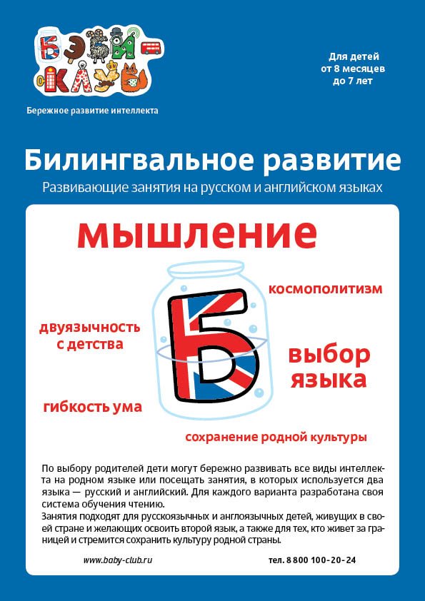 Билингвальное развитие