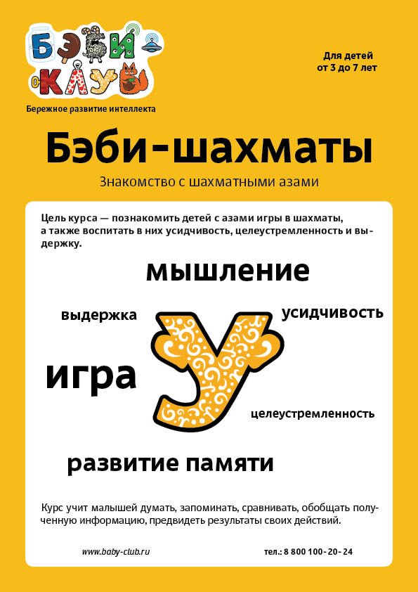 Бэби-шахматы