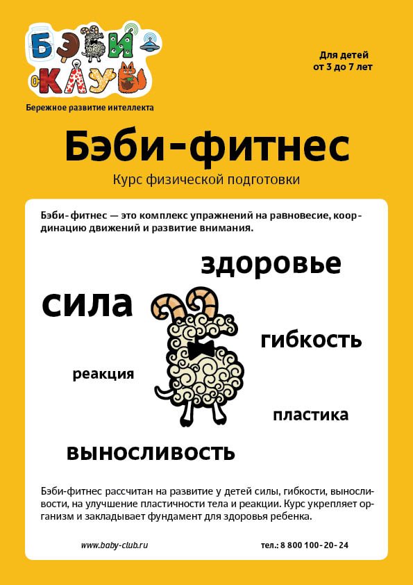 Бэби-фитнес
