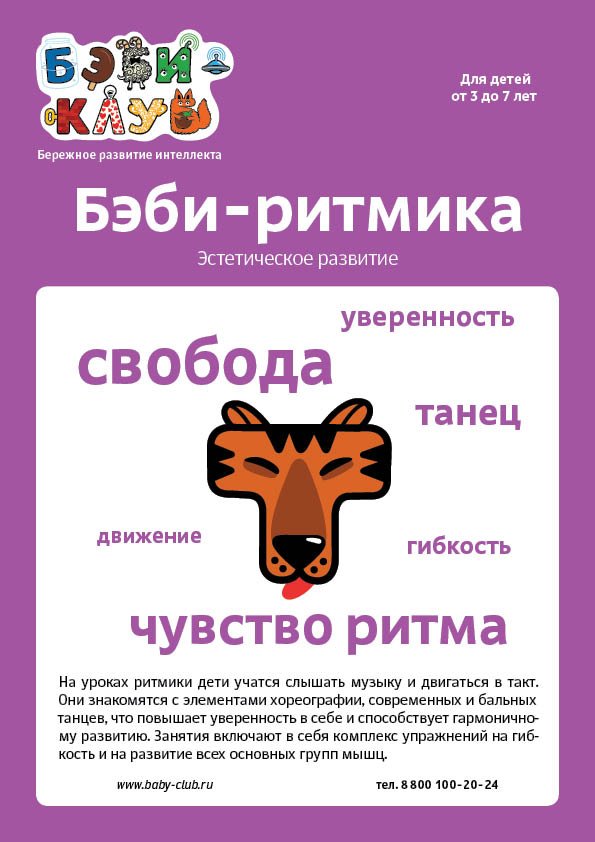 Бэби-ритмика