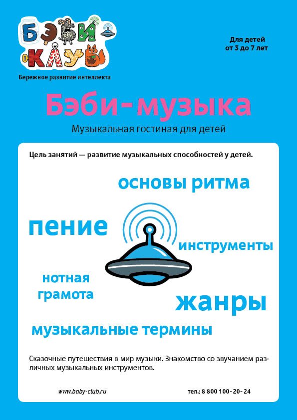 Бэби-музыка