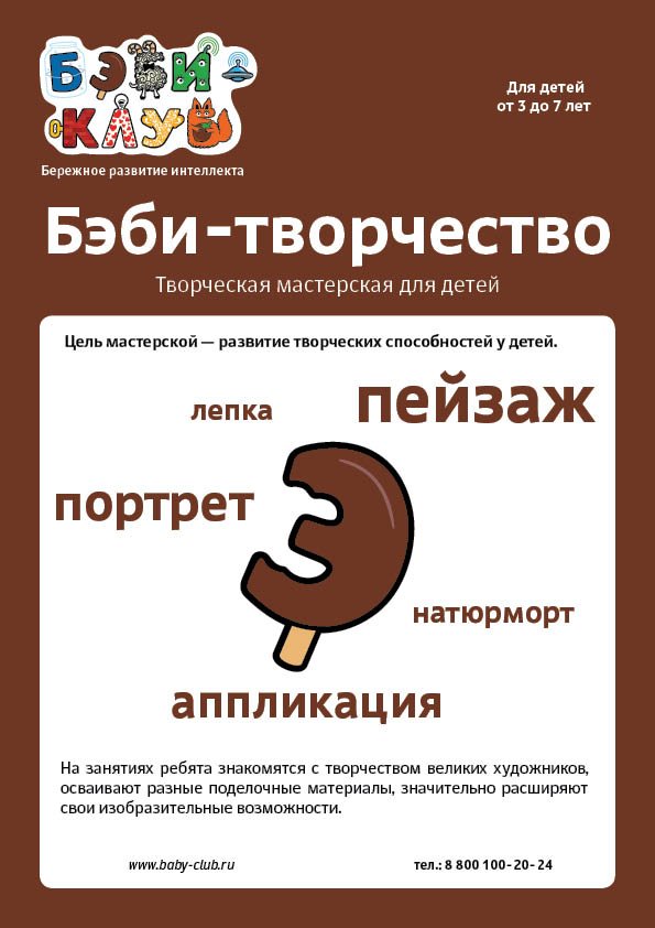 Бэби-творчество