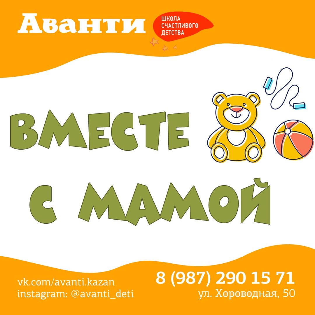 Раннее развитие «Вместе с мамой»