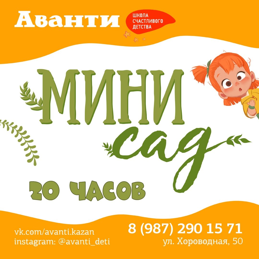 Мини-сад и группа кратковременного пребывания