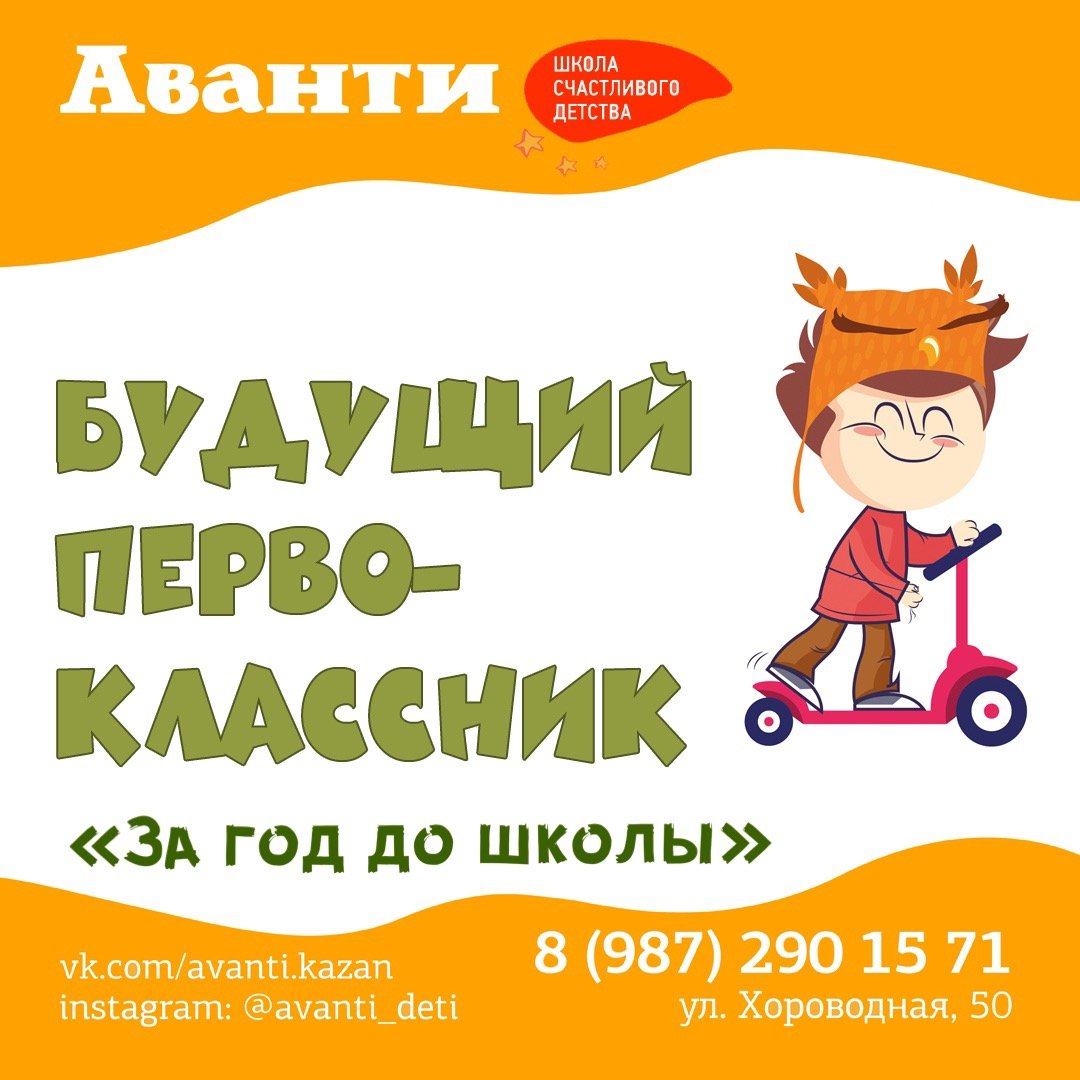 Подготовка к школе «Будущий первоклассник» и курс «За год до школы»