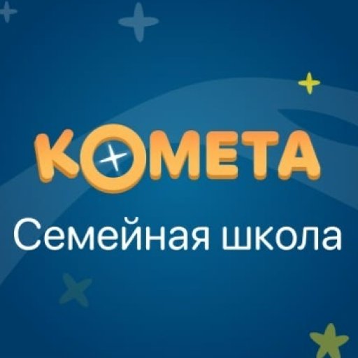 Семейная школа «Комета»