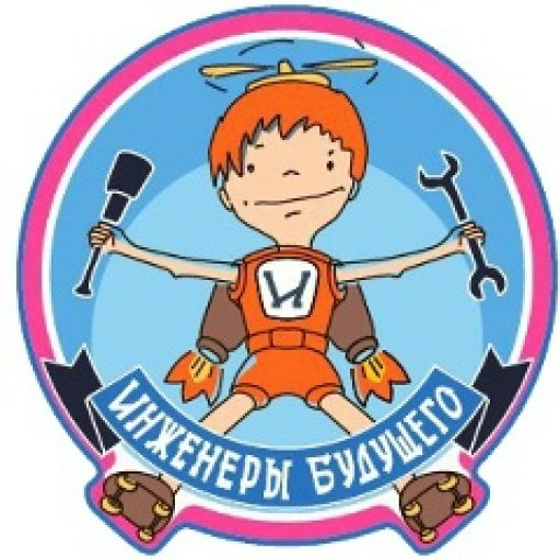 Инженеры Будущего