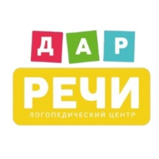 Логопедический центр «Дар речи»