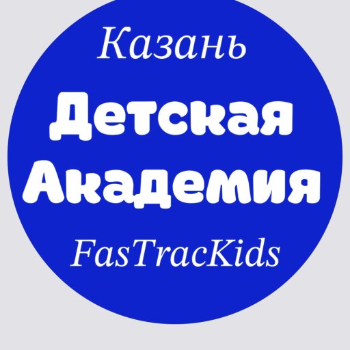 Детская академия FasTracKids