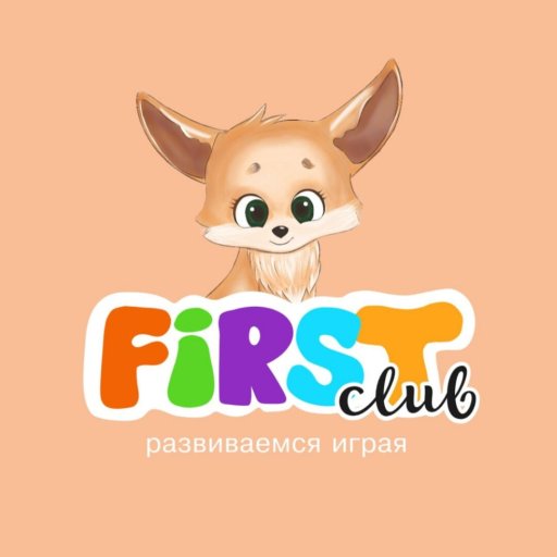 Детский развивающий центр First Club