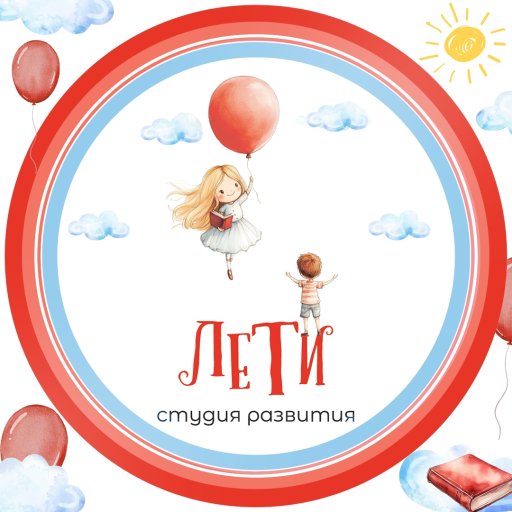 Лети