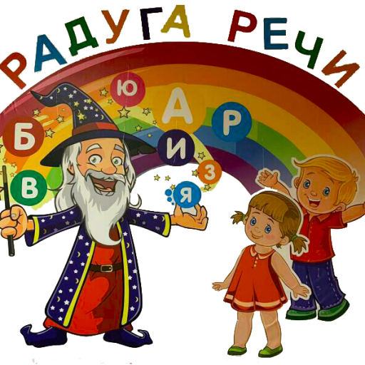 Детский центр «Радуга речи»