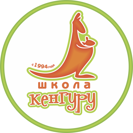 Школа Кенгуру, центр развития ребенка
