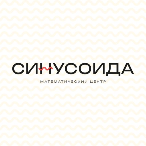 Синусоида, математический центр