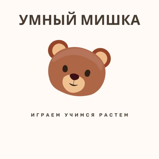 Умный Мишка