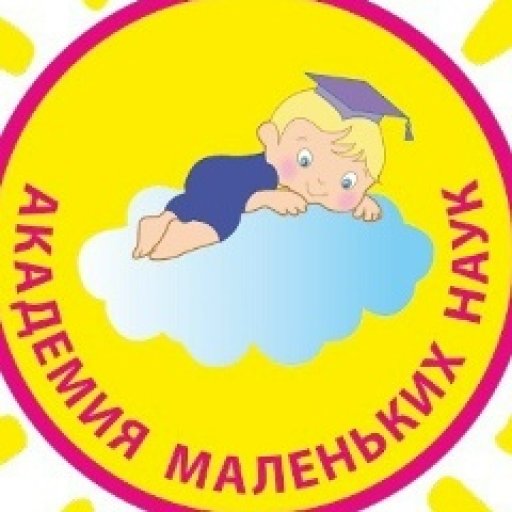 Академия маленьких наук